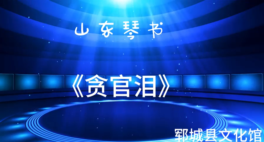 展非遗